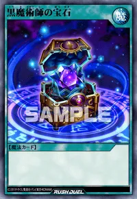 黒魔術師の宝石
