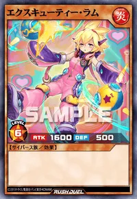 エクスキューティー・ラム