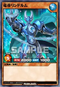 竜帝リンドルム