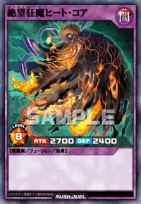 絶望狂魔ヒート・コア