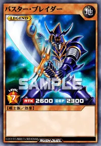 バスター・ブレイダー