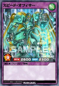 スピード・オフィサー