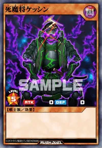 死魔将ケッシン