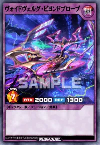 ヴォイドヴェルグ・ビヨンドプローブ