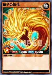 獅子の依代