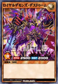 ロイヤルデモンズ・デスドゥーム