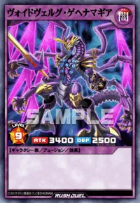ヴォイドヴェルグ・ゲヘナマギア
