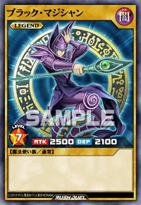 ブラック・マジシャン