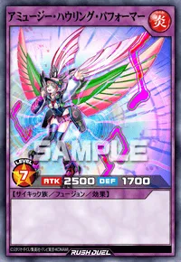 アミュージー・ハウリング・パフォーマー