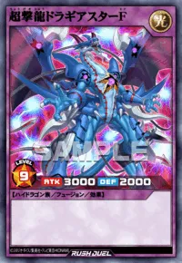 超撃龍ドラギアスターF