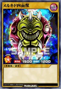 メルキド四面獣