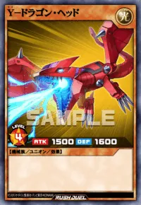 Y－ドラゴン・ヘッド