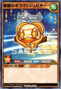 惑精のオスマンジュピター