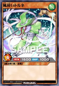 風使いトルネ