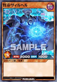 賢帝ヴィルヘル