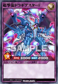 超撃龍ドラギアスターF