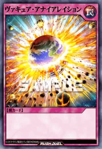 ヴァキュア・アナイアレイション