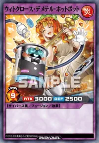 ウィトクロース・デメテル・ホットポット