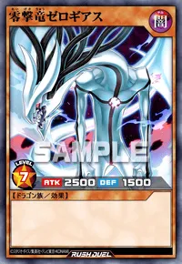 零撃竜ゼロギアス