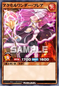 アクセルワンダー・フレア