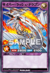 サイバー・ラッシュ・ドラゴン