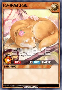 いとをかしいぬ