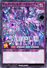 ヴォイドヴェルグ・アポカリプス