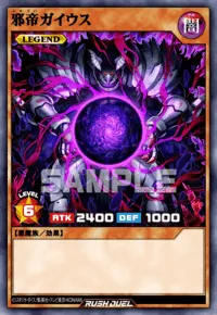 邪帝ガイウス