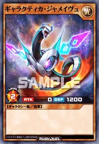 ギャラクティカ・ジャメイヴュ