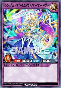 トランザム・プライム・フルアーマーノヴァ