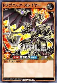 ドラゴニック・スレイヤー