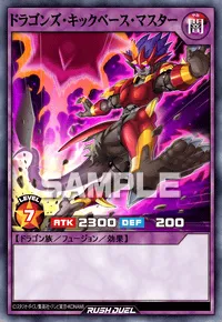 ドラゴンズ・キックベース・マスター