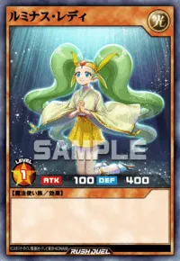 ルミナス・レディ