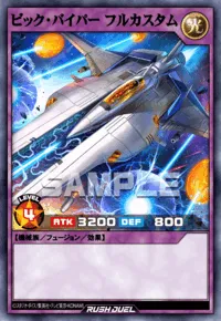 ビック・バイパー フルカスタム