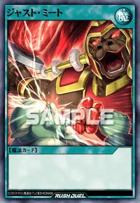 ジャスト・ミート