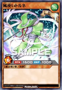 風使いトルネ