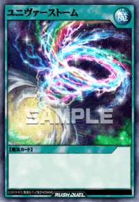 ユニヴァーストーム