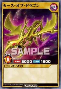 カース・オブ・ドラゴン