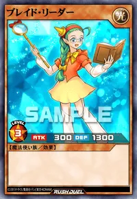 ブレイド・リーダー