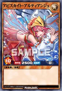 アビスカイト・アルティアンジュ