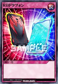 RBドラフォン