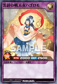 雲針の戦天女ハゴロモ