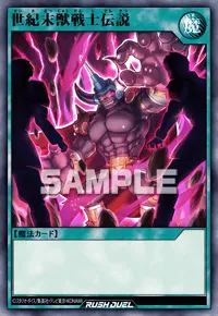 世紀末獣戦士伝説