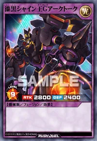 漆黒シャイン王Gアークトーク