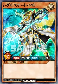 シグルステート・ソル
