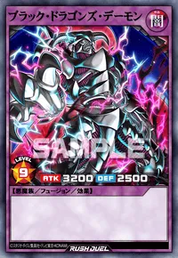ブラック・ドラゴンズ・デーモン