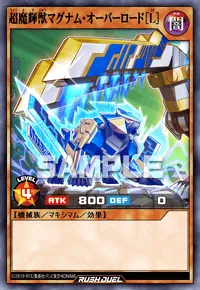 超魔輝獣マグナム・オーバーロード［L］