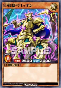 星戦騎ペリュオン