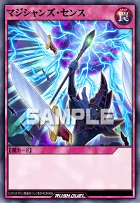 マジシャンズ・センス