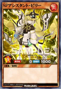 SPアシスタント・ビリー